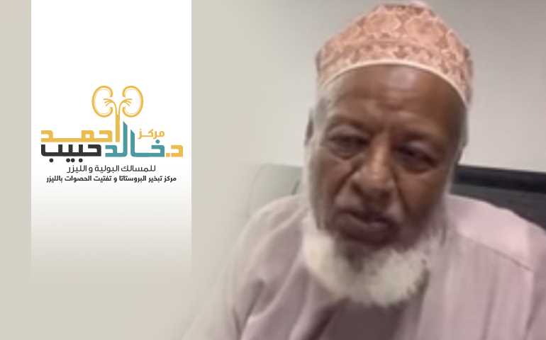مميزات الليزر فى علاج البروستاتا