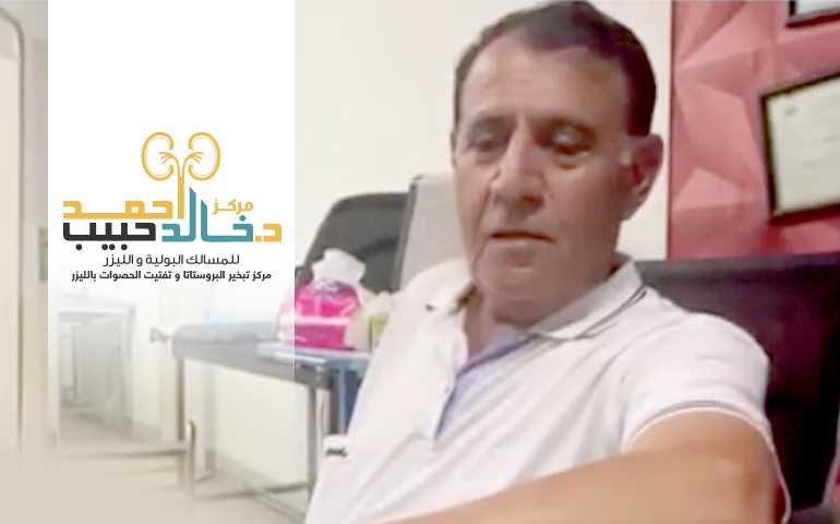 تضخم البروستاتا - التهاب المسالك البولية - الهوليوم ليزر