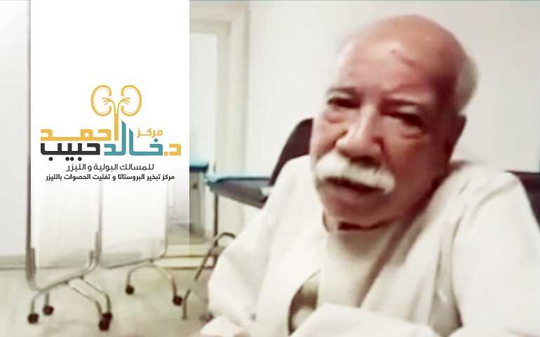 علاج تضخم البروستاتا- تضخم غدة البروستاتا