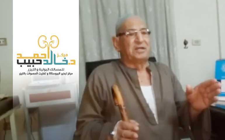 - علاج تضخم البروستاتا بالثوليوم ليزر- دكتور خالد حبيب - استشاري جراحة المسالك البولية