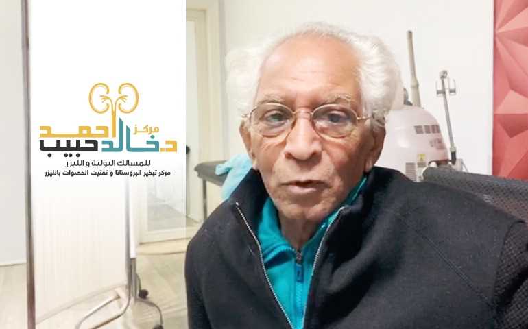 علاج تضخم البروستاتا - استشاري جراحة المسالك البولية